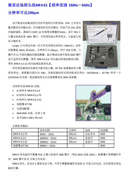 手持单探头EMI调试方案