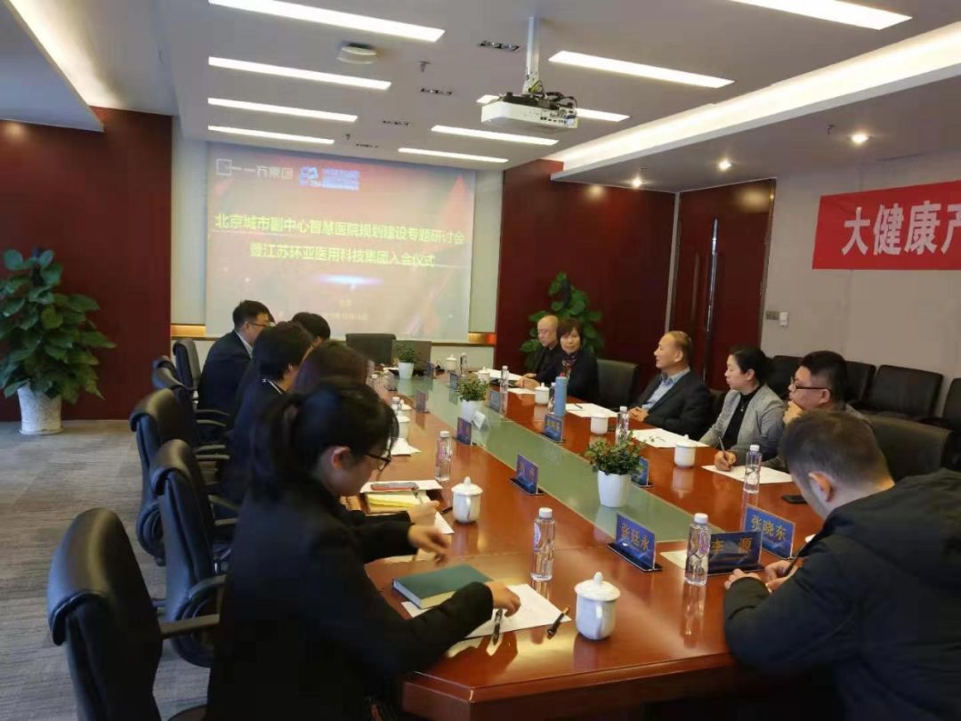 协会组织副会长单位召开北京城市副中心智慧医院规划建设专题研讨会 协会组织副会长单位召开北京城市副中心智慧医院规划建设专题研讨会