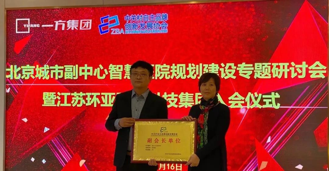 江苏环亚医用科技集团加入协会——协会大健康产业板块再添领军企业
