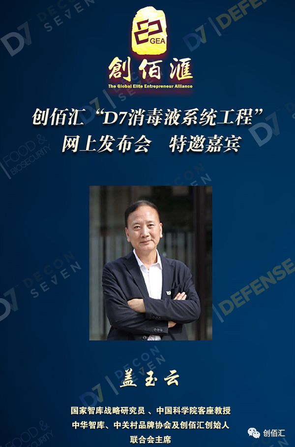 协会联合创佰汇推出“D7消毒液”,将有效抑制冠状病毒 协会联合创佰汇推出“D7消毒液”,将有效抑制冠状病毒