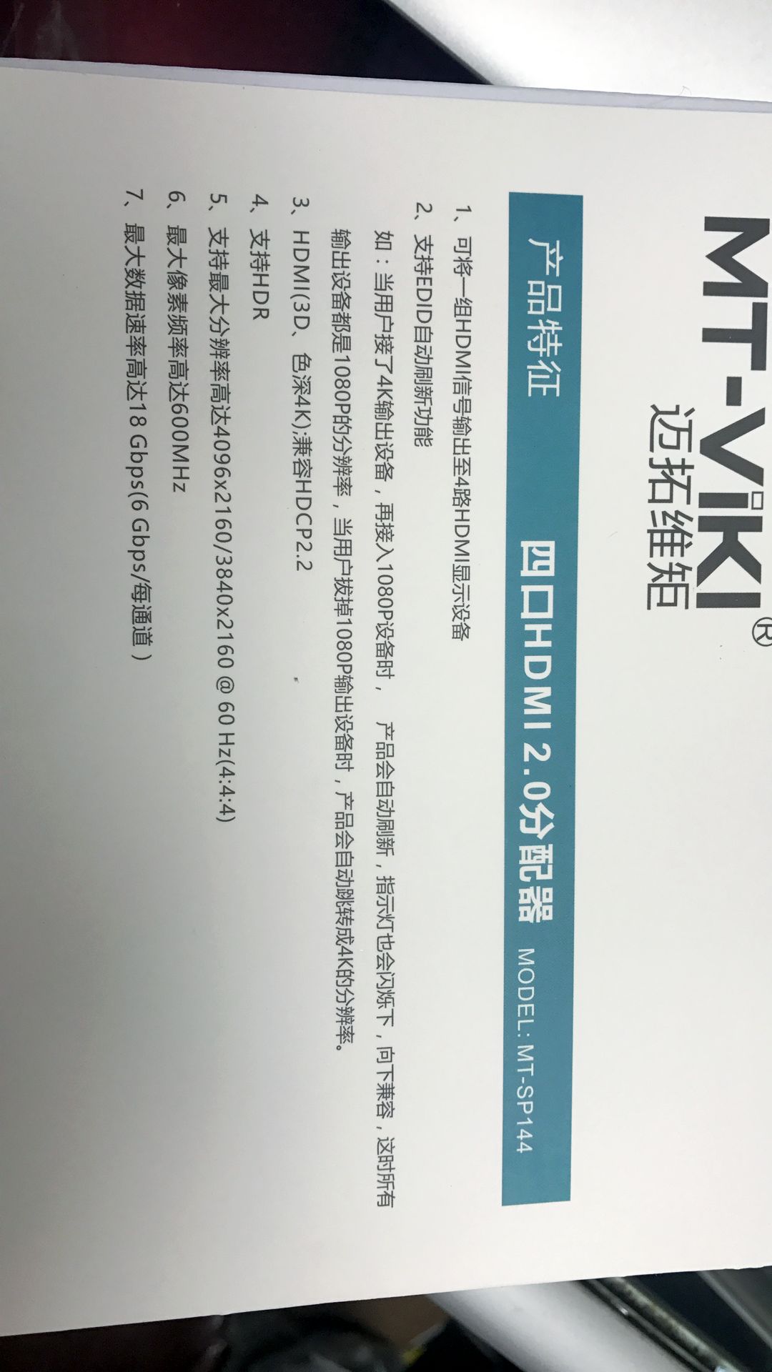 迈拓MT-SP144 4口 HDMI分频器 1进4出 3D超高清2.0版4K*2K 