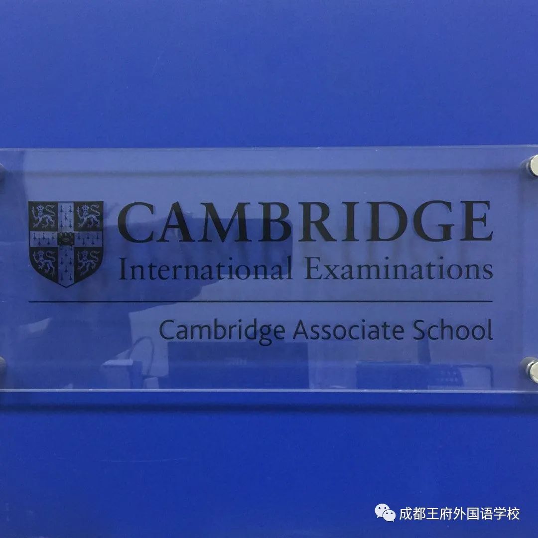 成都王府外国语学校2020小学及初中部招生简章