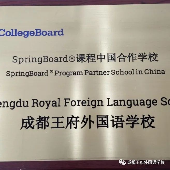成都王府外国语学校2020小学及初中部招生简章