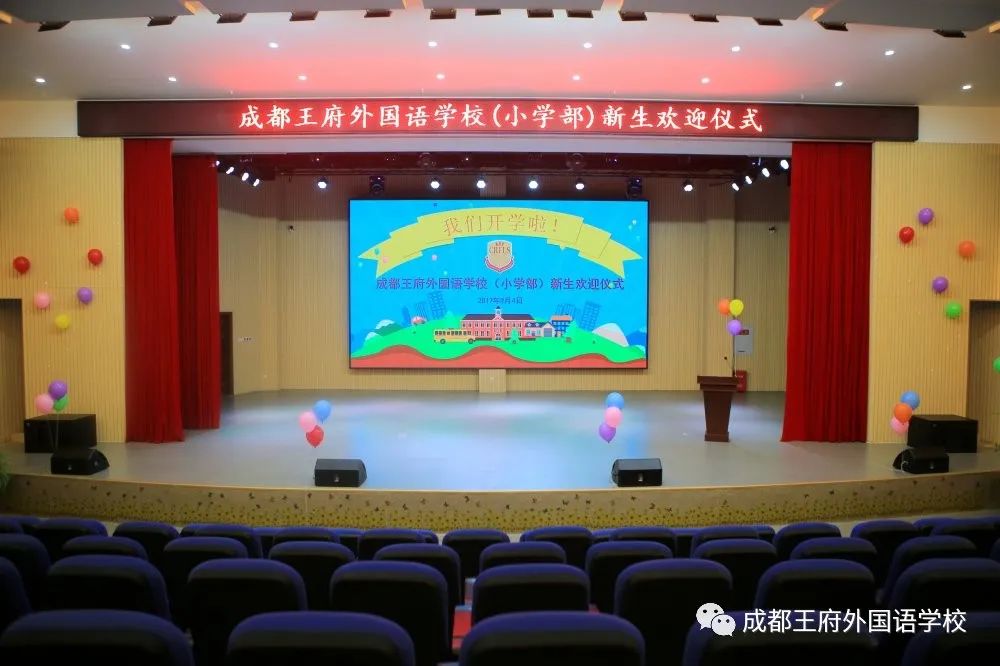 成都王府外国语学校2020小学及初中部招生简章