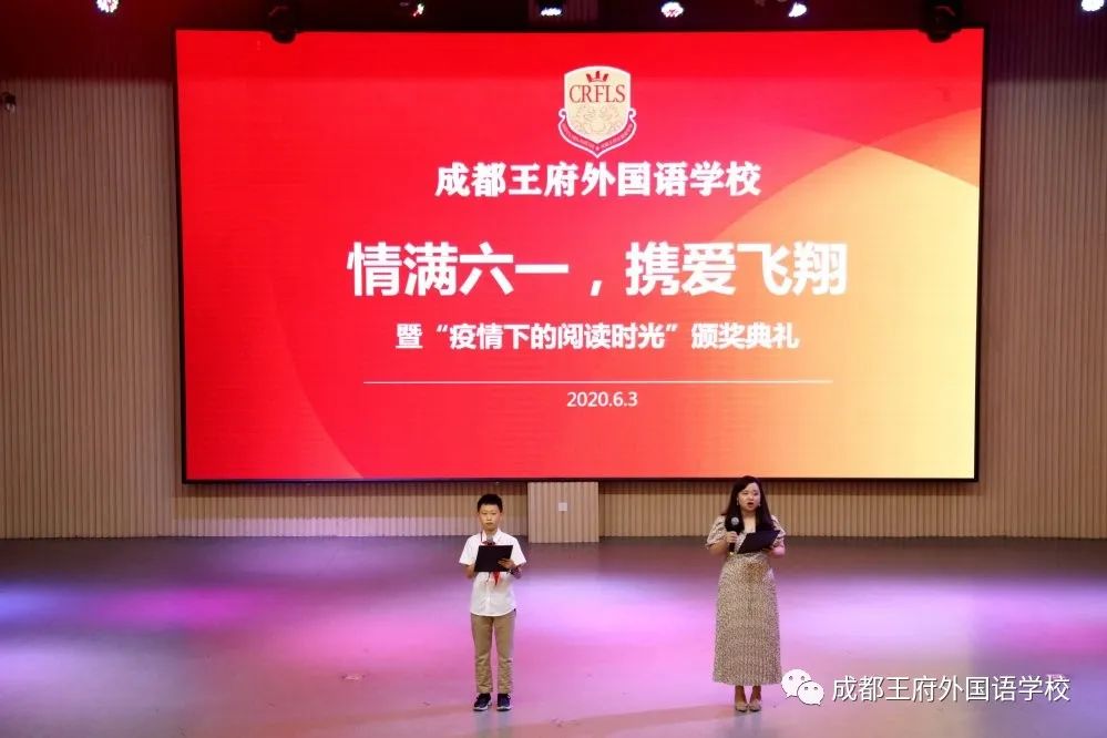 成都王府小学部“情满六一·携爱飞翔”暨“疫情下的阅读时光”颁奖典礼
