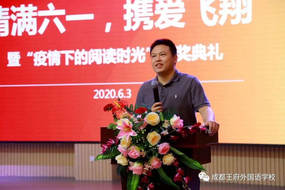 成都王府小学部“情满六一·携爱飞翔”暨“疫情下的阅读时光”颁奖典礼