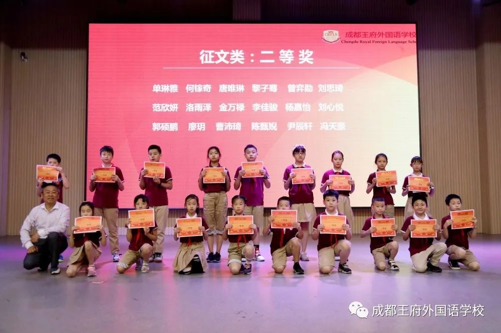 成都王府小学部“情满六一·携爱飞翔”暨“疫情下的阅读时光”颁奖典礼