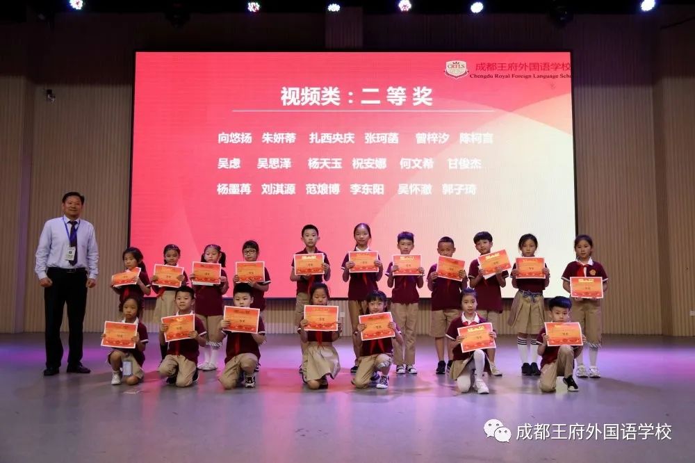 成都王府小学部“情满六一·携爱飞翔”暨“疫情下的阅读时光”颁奖典礼