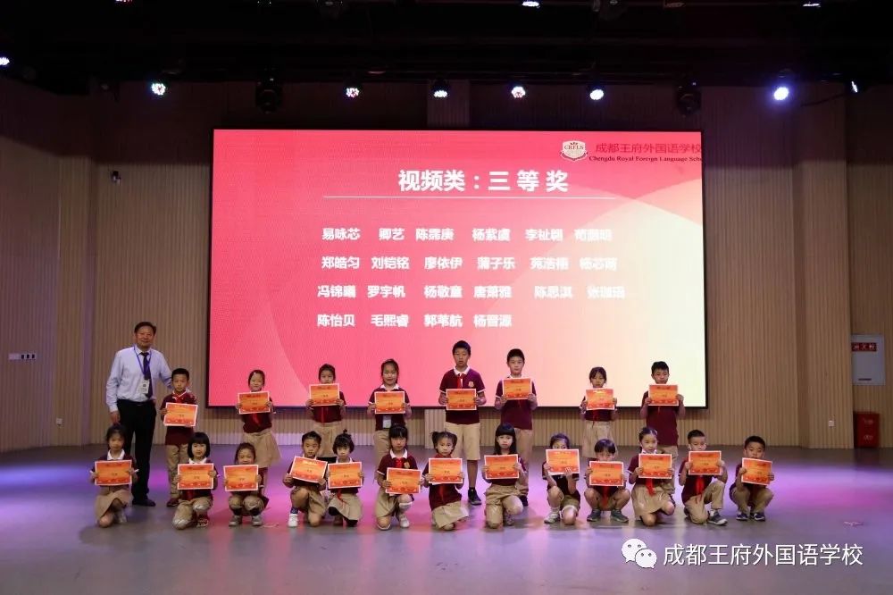 成都王府小学部“情满六一·携爱飞翔”暨“疫情下的阅读时光”颁奖典礼
