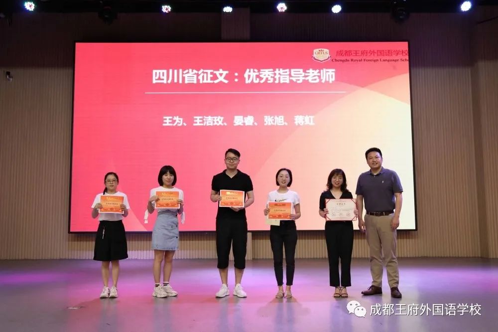 成都王府小学部“情满六一·携爱飞翔”暨“疫情下的阅读时光”颁奖典礼