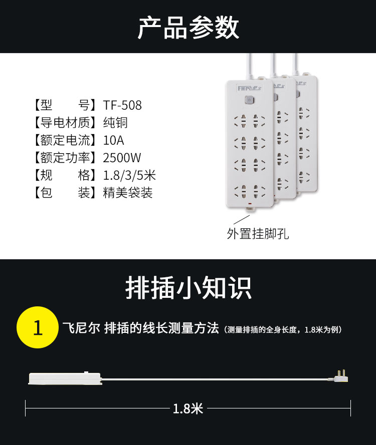 飞尼尔TF-508  8孔插排