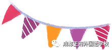 情满六一 携爱飞翔|王府学校小学部“六一”庆祝活动