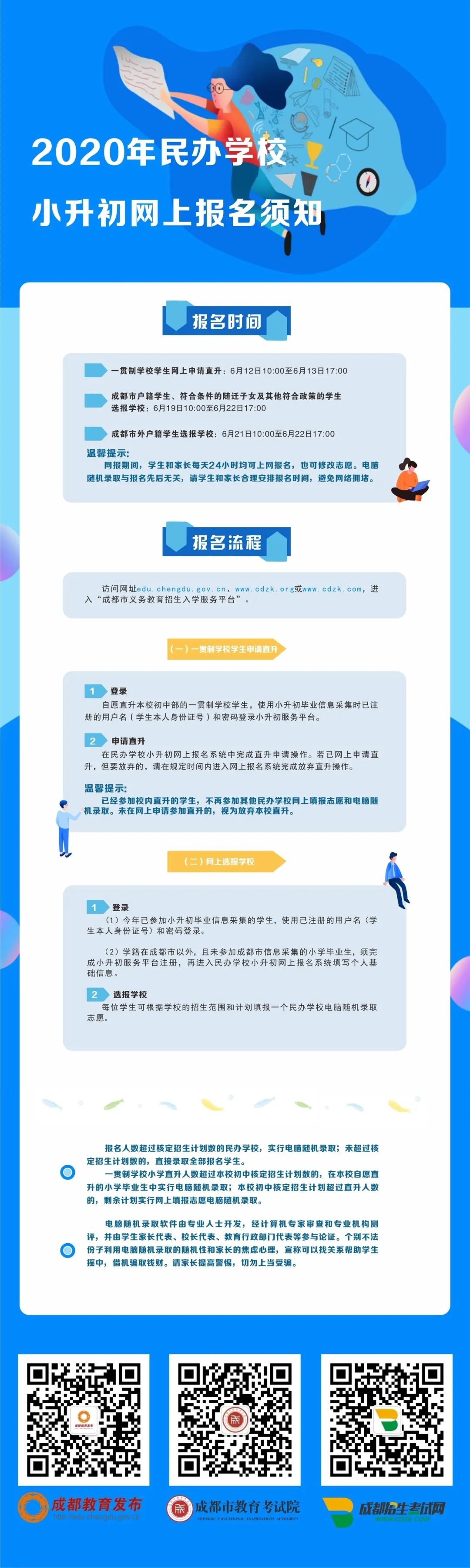 重点关注！2020年成都王府外国语学校新初一网上报名指南