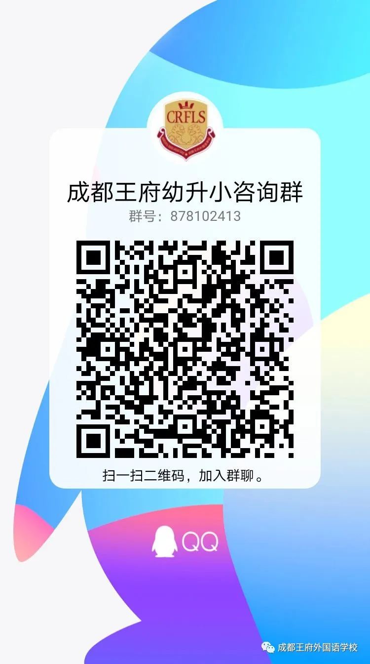重点关注！2020年成都王府外国语学校新初一网上报名指南