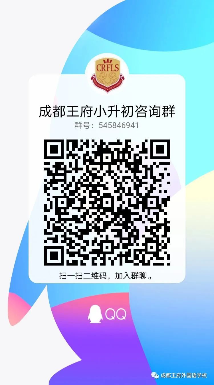 重点关注！2020年成都王府外国语学校新初一网上报名指南