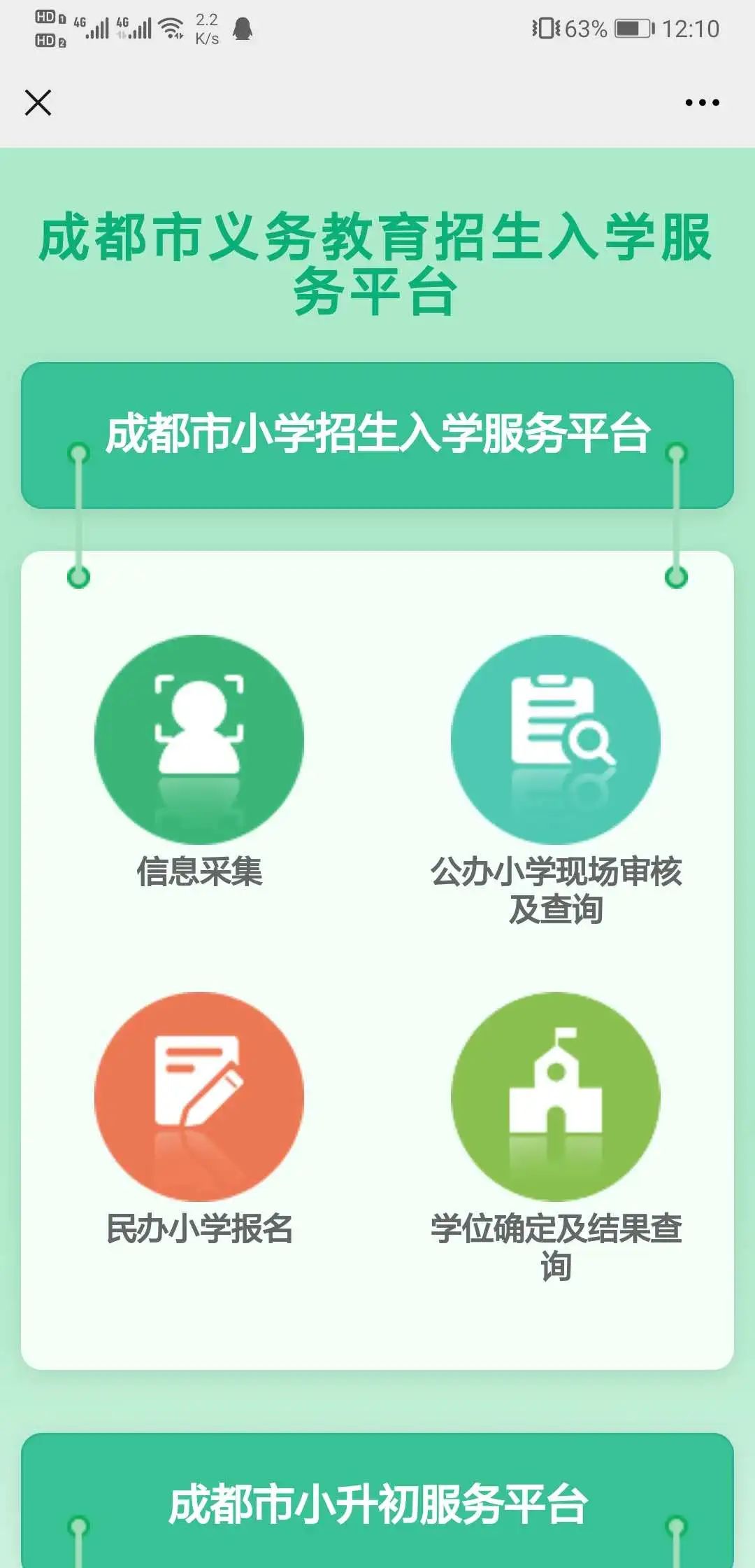 重点关注！成都市民办初中摇号办法