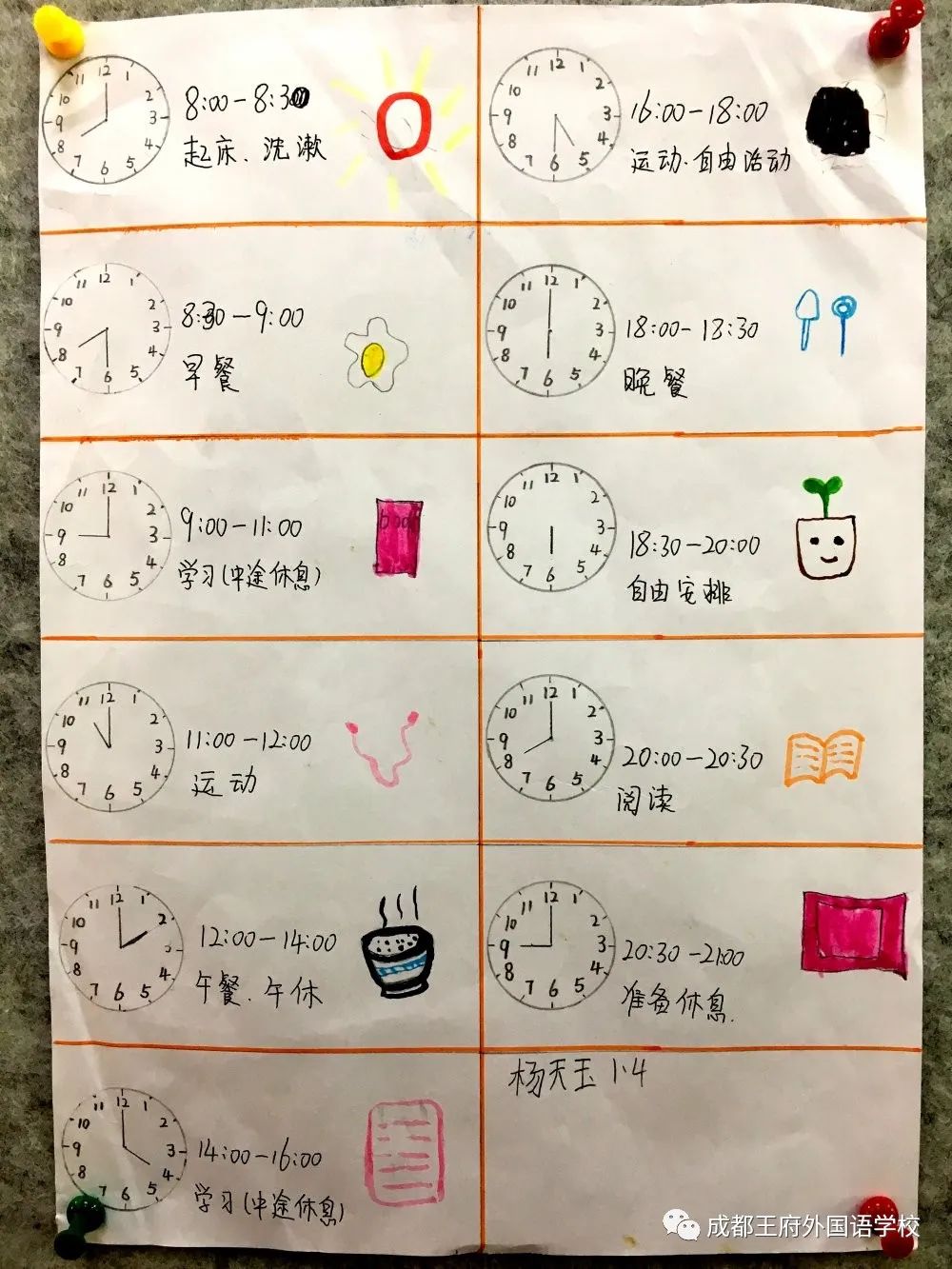 看成都王府小学部如何“玩转”数学