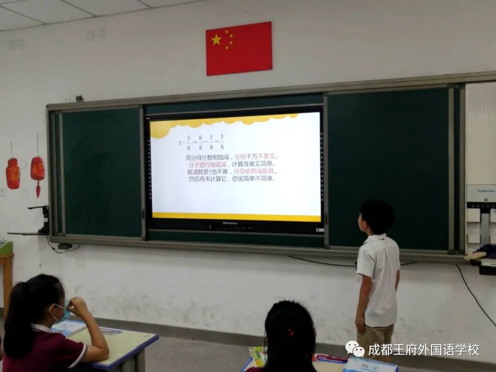 看成都王府小学部如何“玩转”数学
