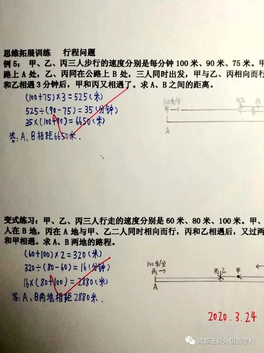 看成都王府小学部如何“玩转”数学