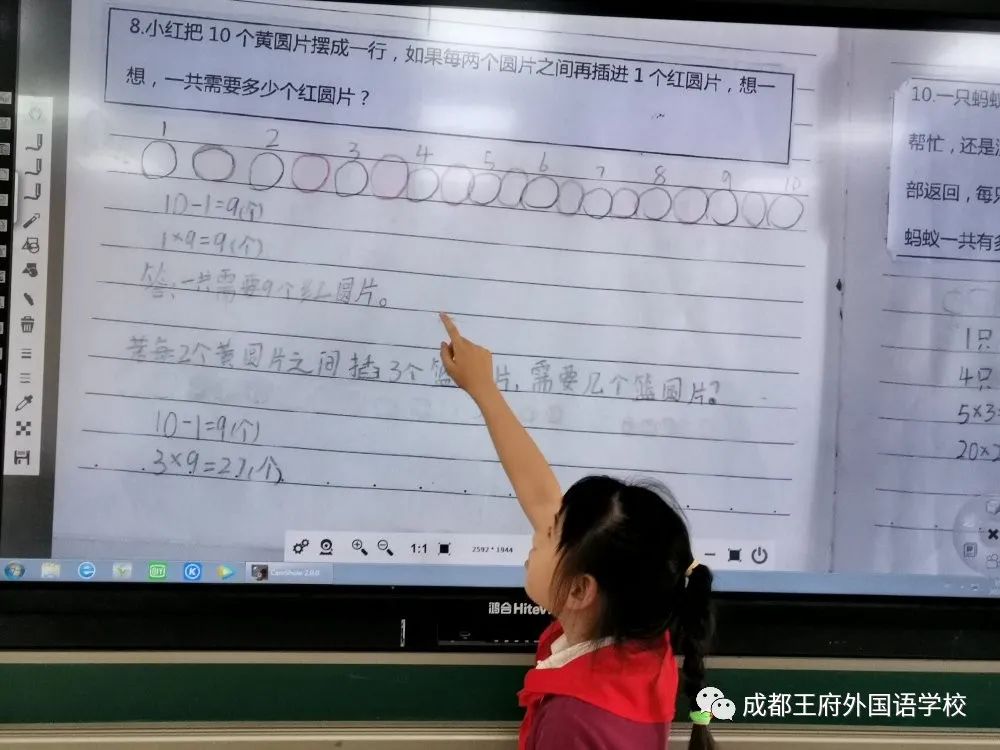 看成都王府小学部如何“玩转”数学