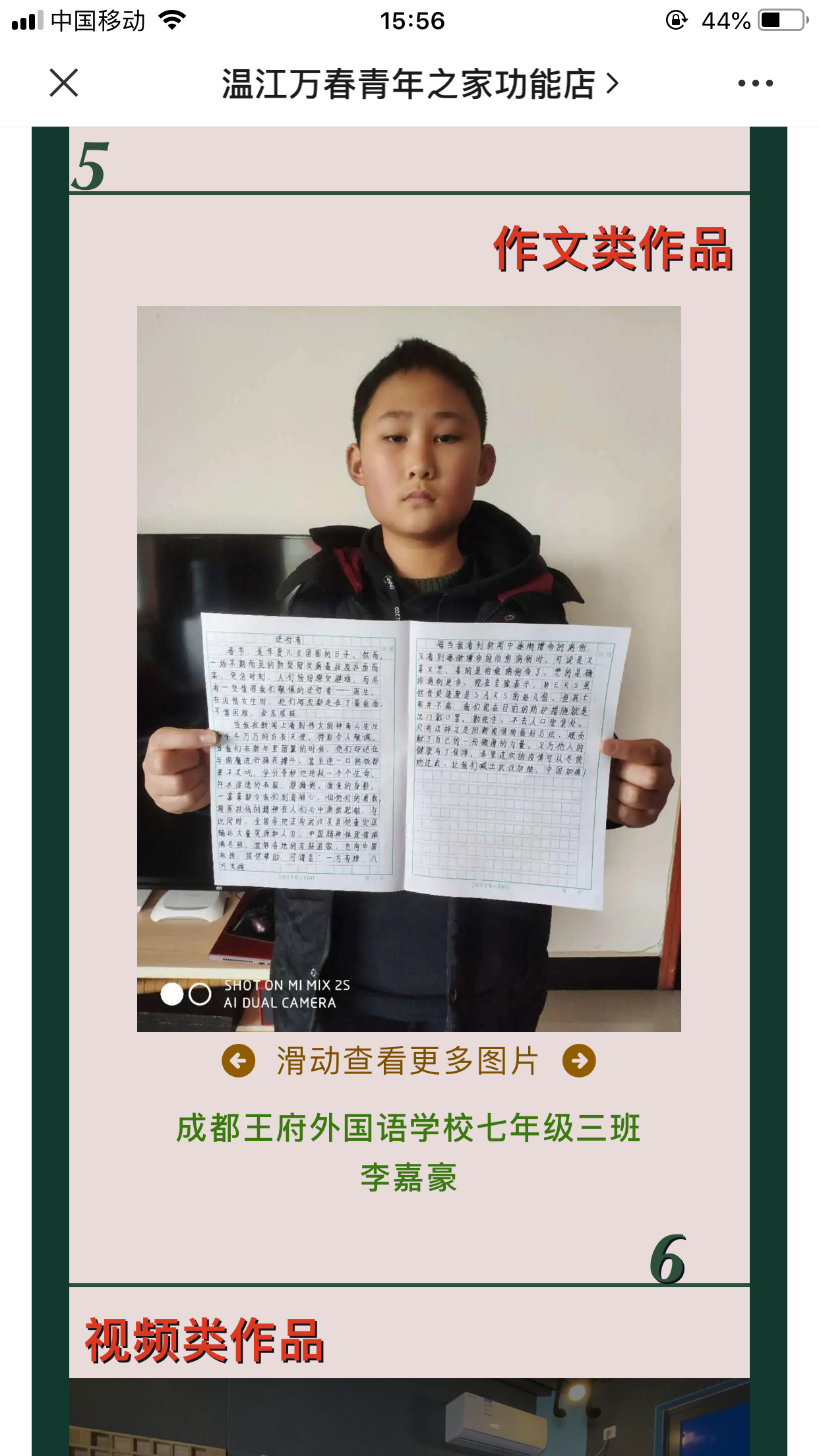 成都王府学子参加“青亲“战“疫”小能手作品征集活动荣获佳绩
