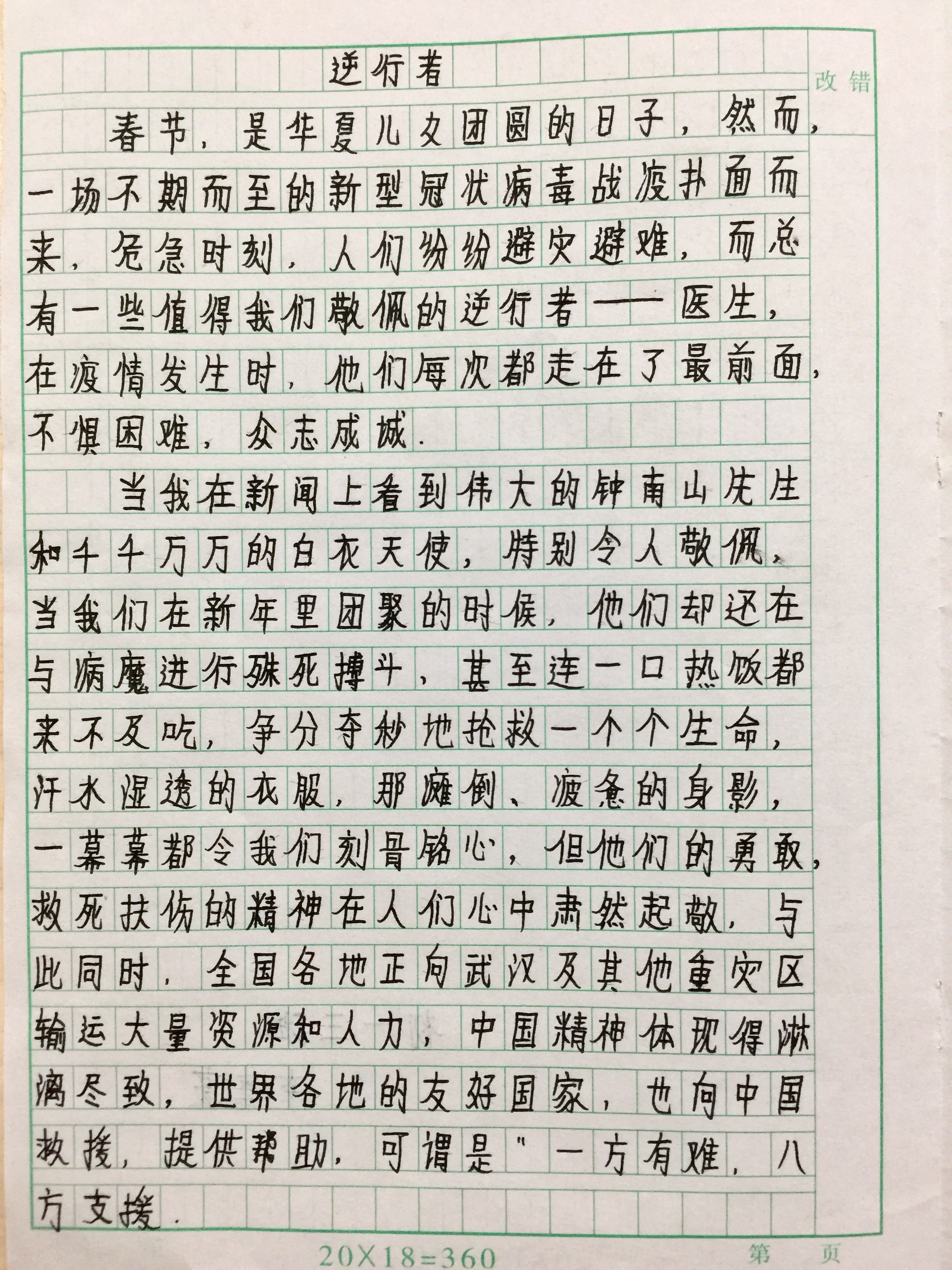 成都王府学子参加“青亲“战“疫”小能手作品征集活动荣获佳绩
