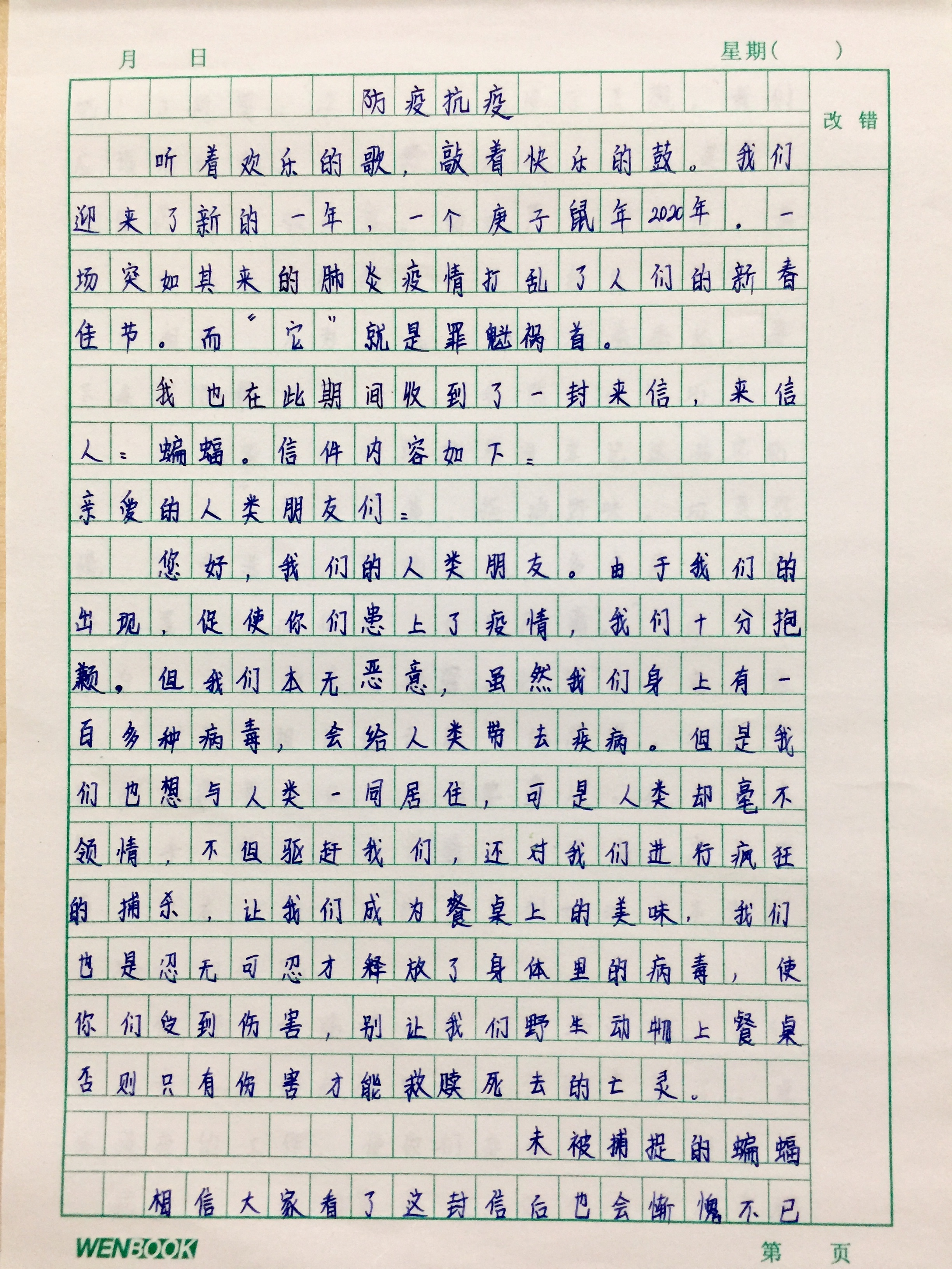 成都王府学子参加“青亲“战“疫”小能手作品征集活动荣获佳绩