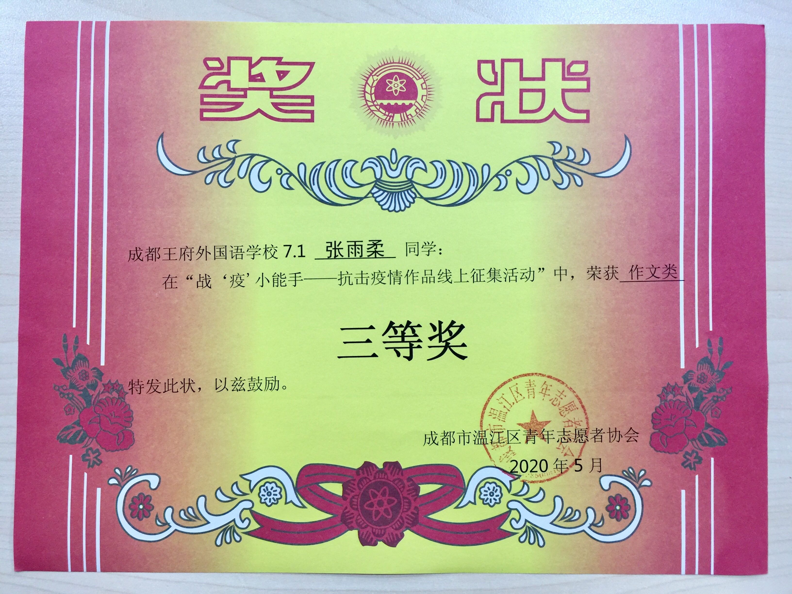 成都王府学子参加“青亲“战“疫”小能手作品征集活动荣获佳绩
