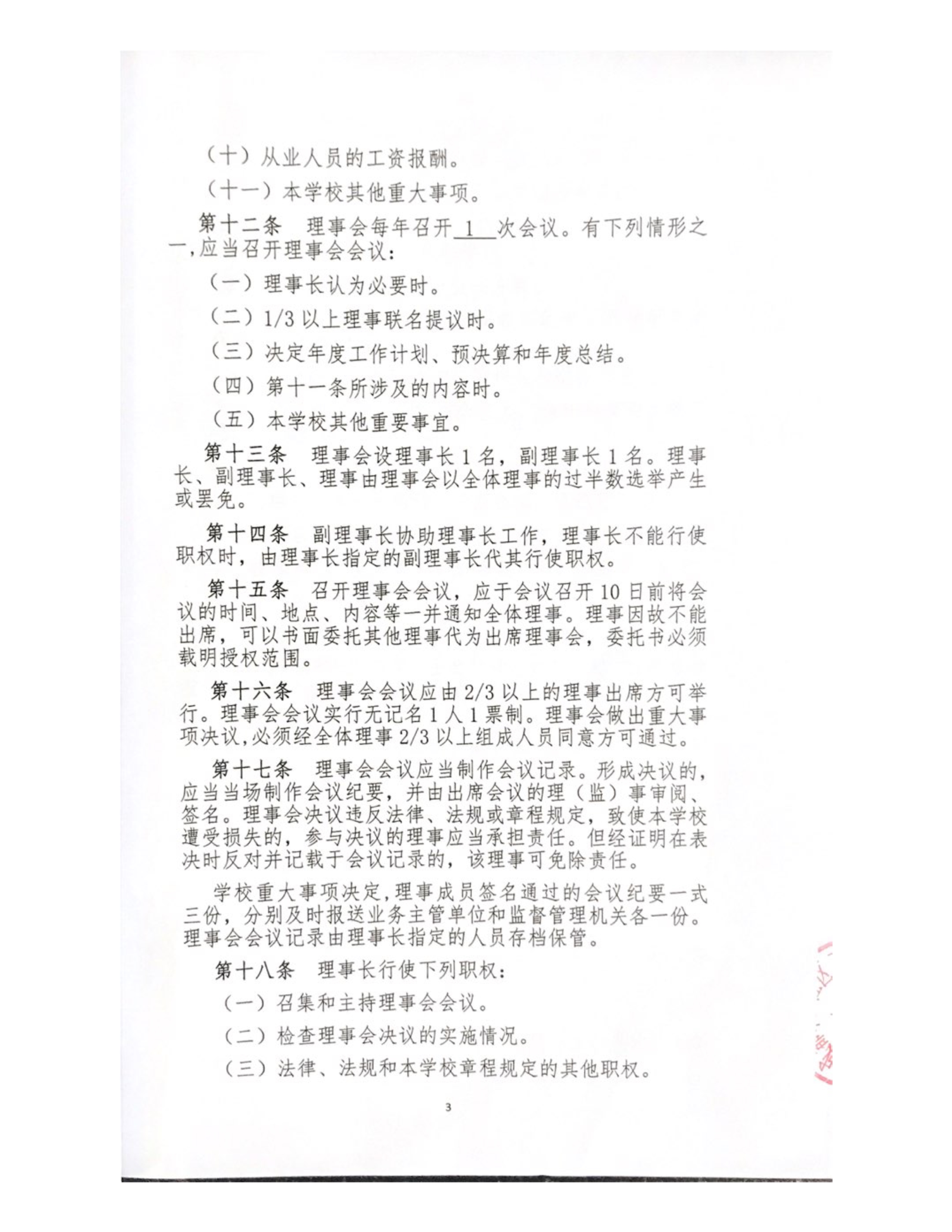 成都市温江区王府外国语学校章程公示