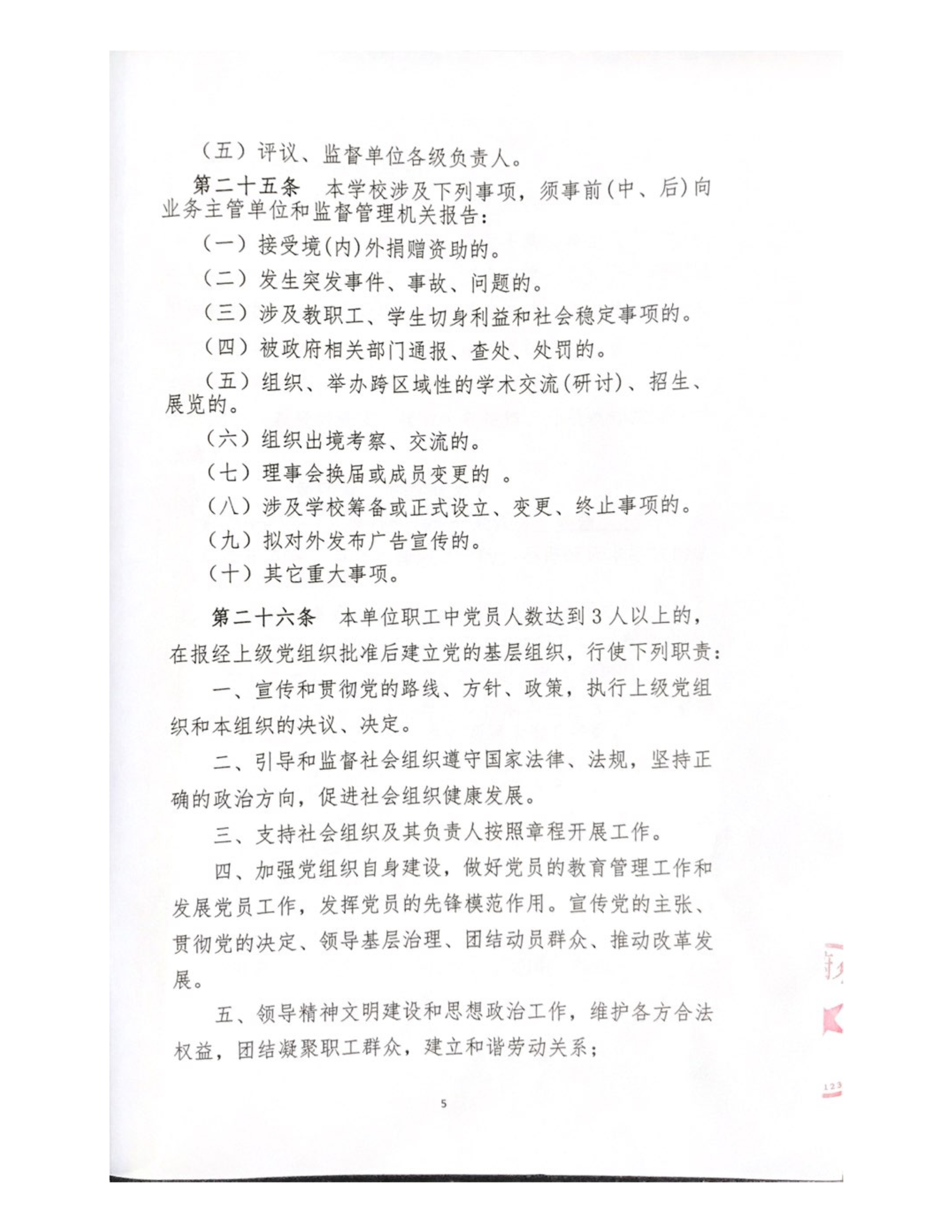 成都市温江区王府外国语学校章程公示