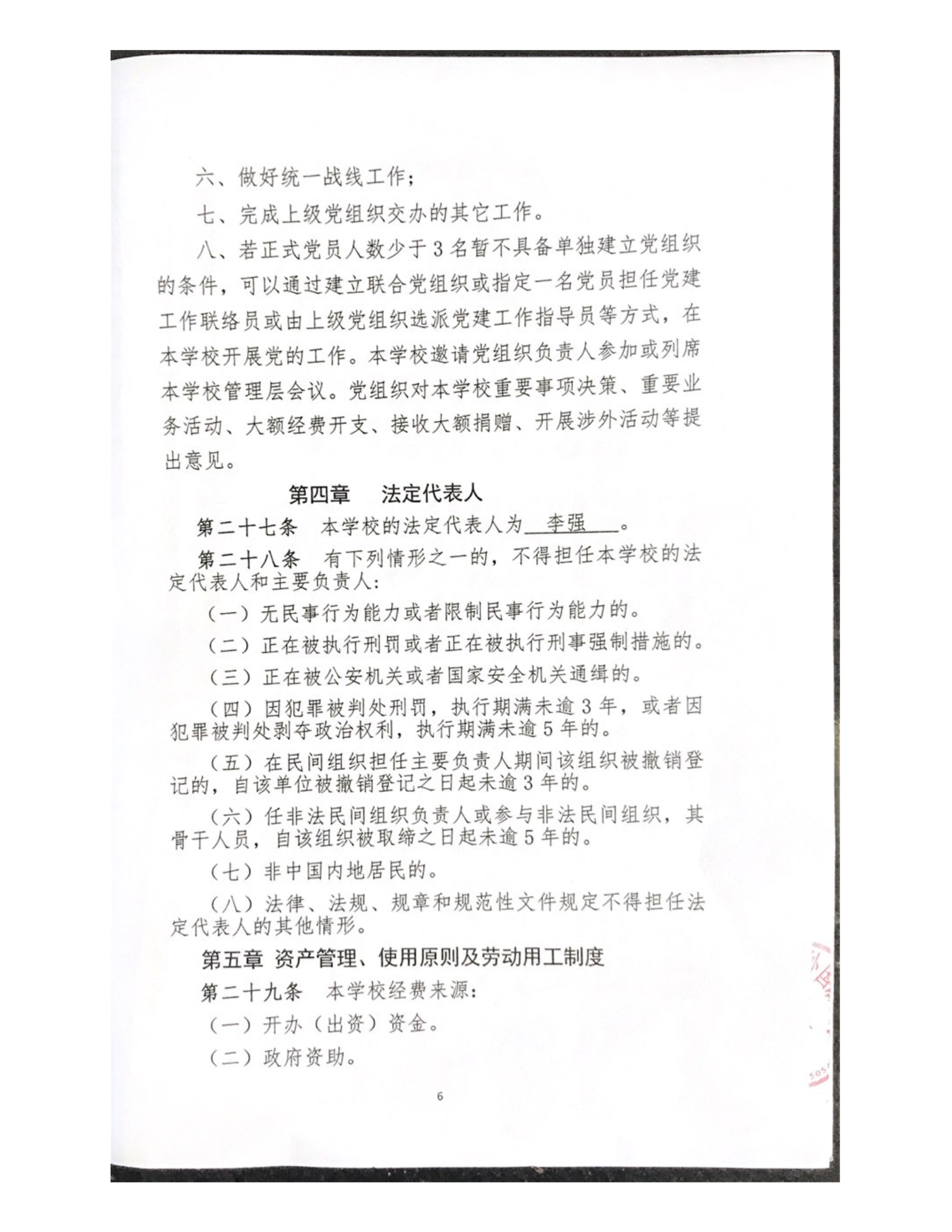 成都市温江区王府外国语学校章程公示