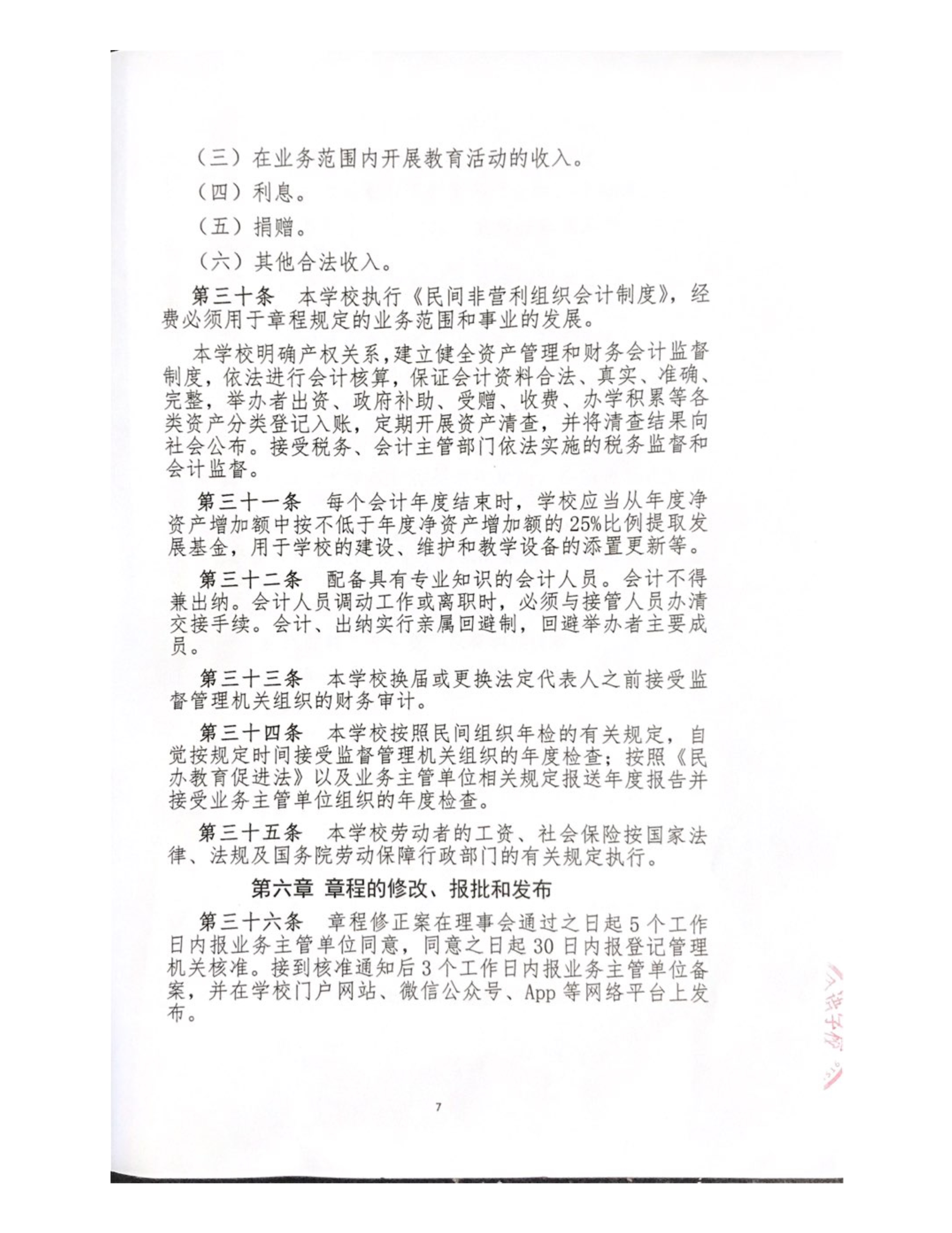 成都市温江区王府外国语学校章程公示