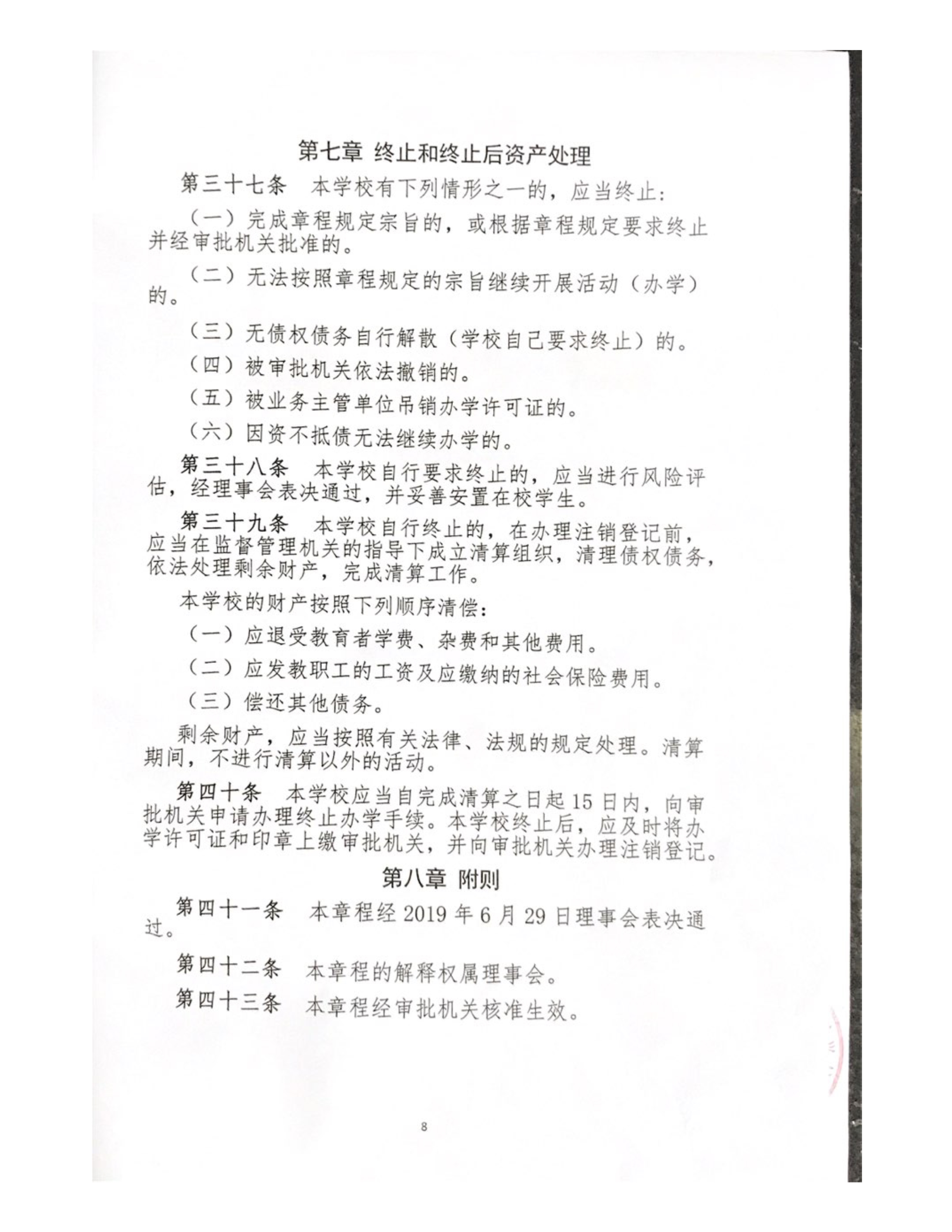 成都市温江区王府外国语学校章程公示
