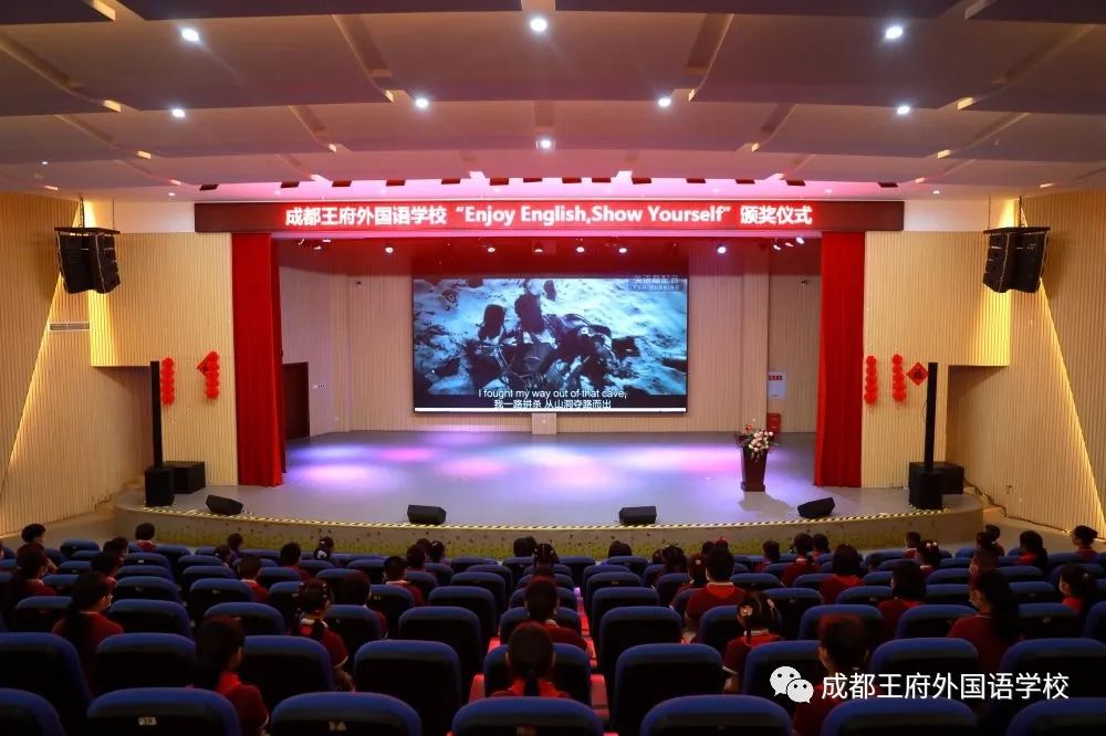 成都王府小学部英语风采及书写大赛颁奖典礼