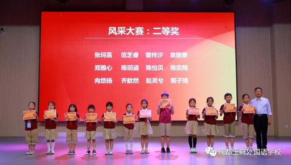 成都王府小学部英语风采及书写大赛颁奖典礼