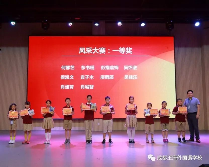 成都王府小学部英语风采及书写大赛颁奖典礼