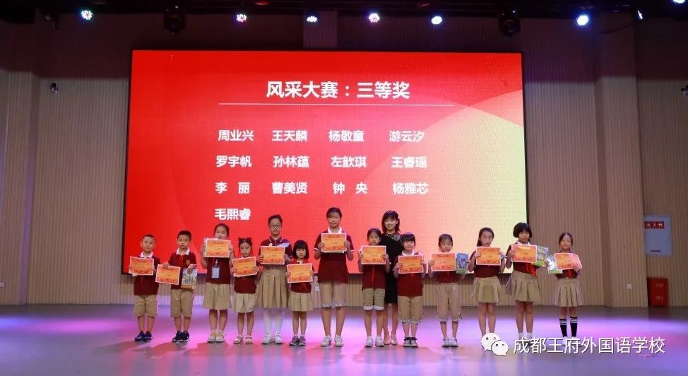 成都王府小学部英语风采及书写大赛颁奖典礼