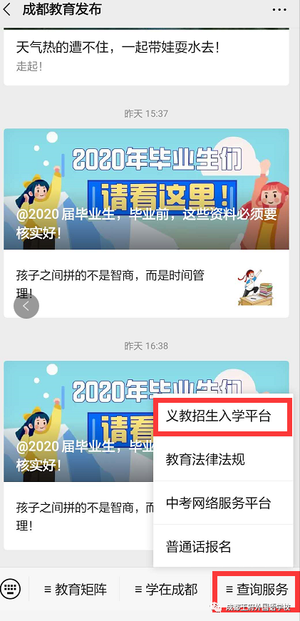 重要通知|成都王府外国语学校2020级小学一年级报名指南
