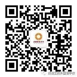 重要通知|成都王府外国语学校2020级小学一年级报名指南