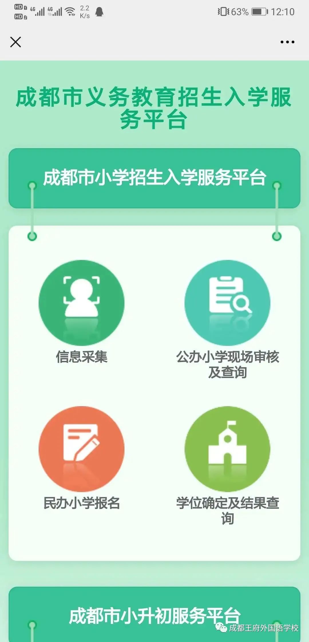 重要通知|成都王府外国语学校2020级小学一年级报名指南