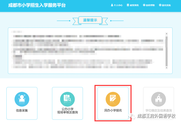 重要通知|成都王府外国语学校2020级小学一年级报名指南