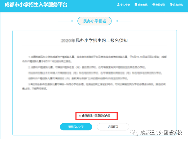 重要通知|成都王府外国语学校2020级小学一年级报名指南