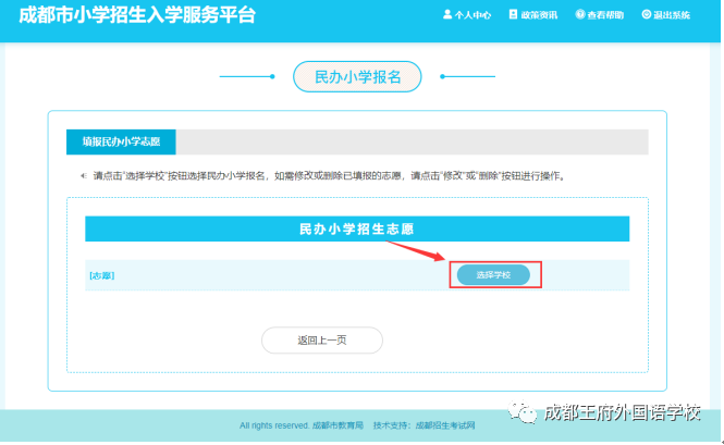 重要通知|成都王府外国语学校2020级小学一年级报名指南