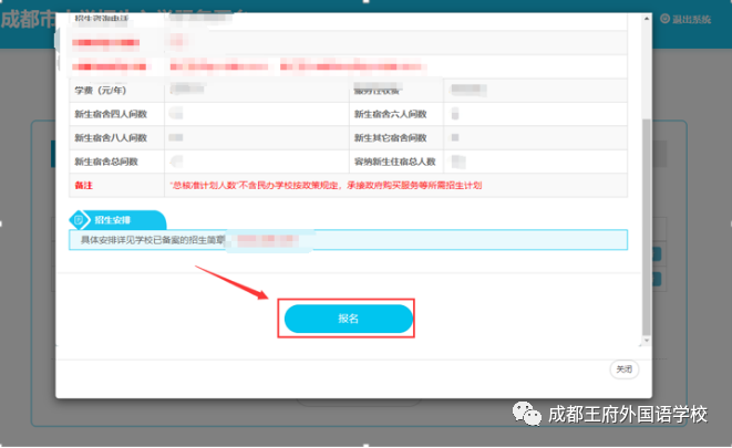 重要通知|成都王府外国语学校2020级小学一年级报名指南