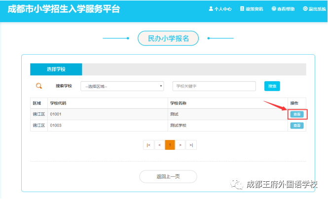 重要通知|成都王府外国语学校2020级小学一年级报名指南
