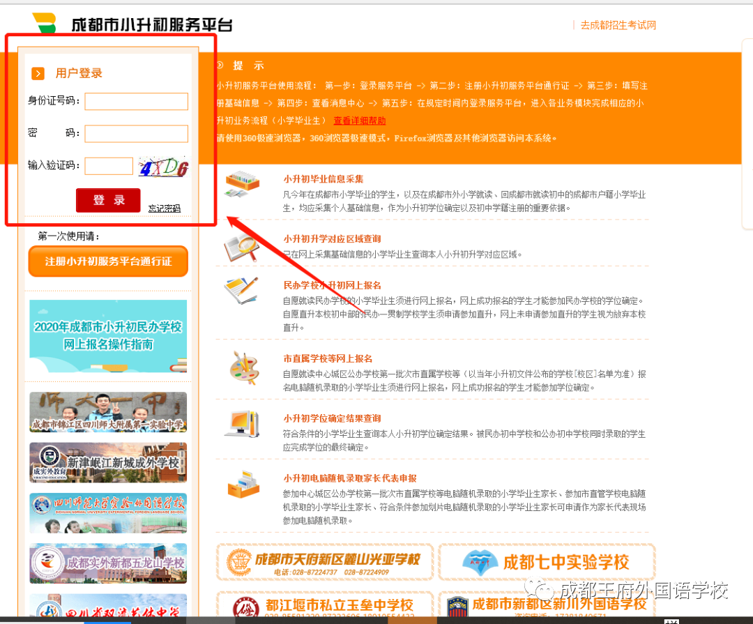 重点关注!2020年成都王府外国语学校新初一网上报名指南 重点关注!2020年成都王府外国语学校新初一网上报名指南