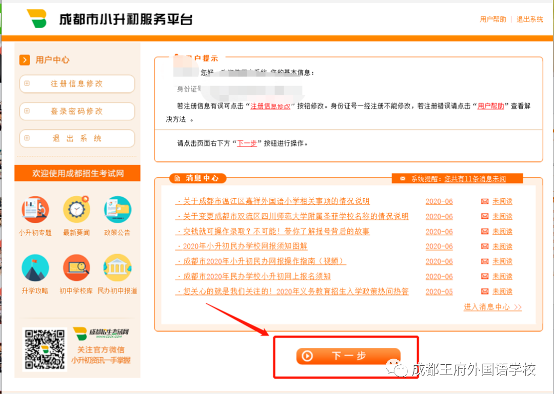 重点关注!2020年成都王府外国语学校新初一网上报名指南 重点关注!2020年成都王府外国语学校新初一网上报名指南