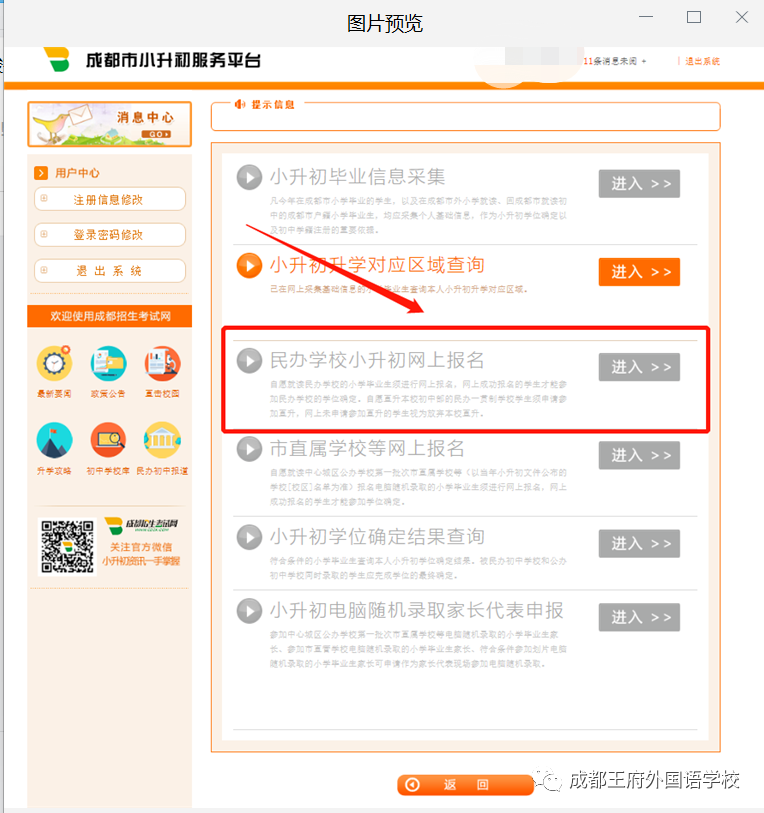重点关注!2020年成都王府外国语学校新初一网上报名指南 重点关注!2020年成都王府外国语学校新初一网上报名指南