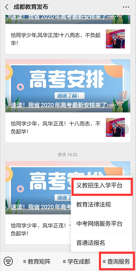 关注！成都王府新小一入学学位确定及结果查询指南