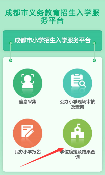 关注！成都王府新小一入学学位确定及结果查询指南